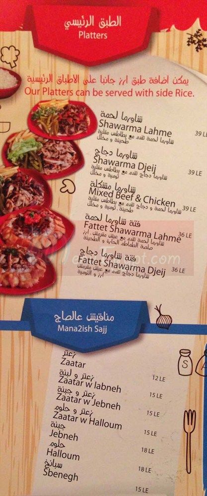 منيو معلم شاورما